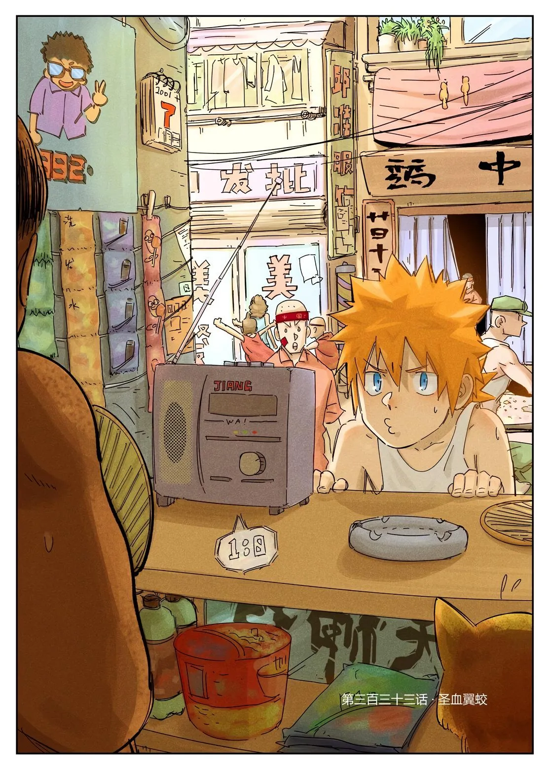 Chapter 333, page 1